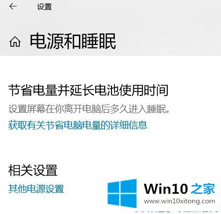 Win10休眠后唤醒重启的操作措施