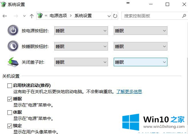 Win10休眠后唤醒重启的操作措施