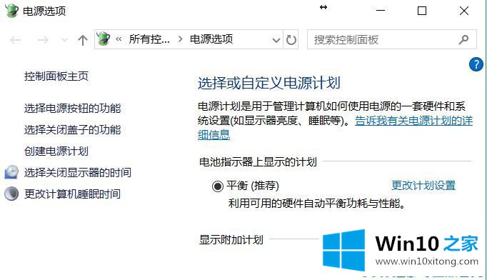 Win10休眠后唤醒重启的操作措施