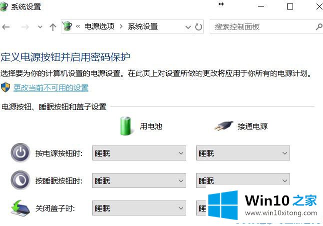 Win10休眠后唤醒重启的操作措施