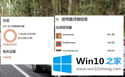 Win10系统如何查看数据使用量与重置的具体解决办法