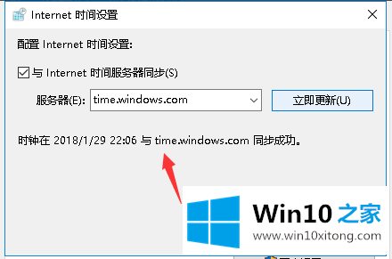 win10系统时间总是自动不对了如何处理的详尽处理方式