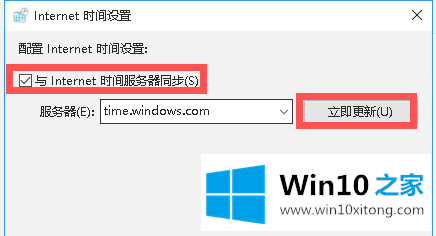 win10系统时间总是自动不对了如何处理的详尽处理方式