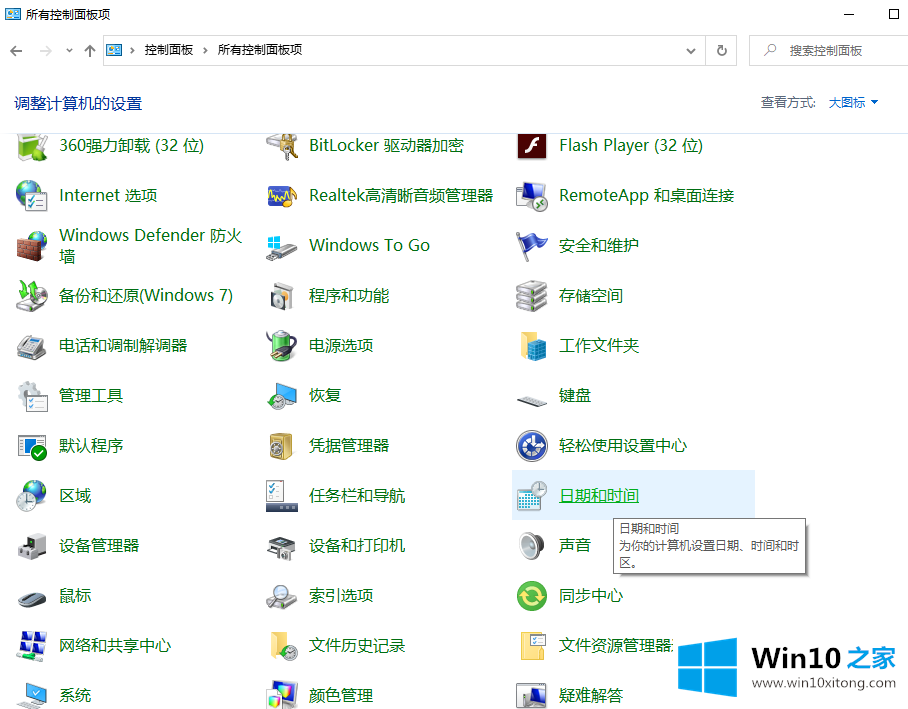 win10系统时间总是自动不对了如何处理的详尽处理方式