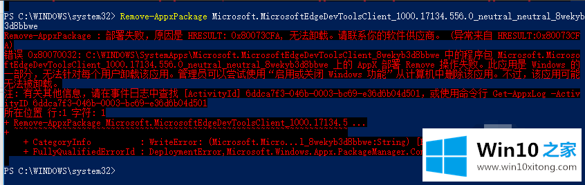 Win10系统如何正确卸载edge浏览器的操作教程