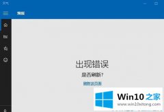 老司机演示Win10系统天气出现错误的法子