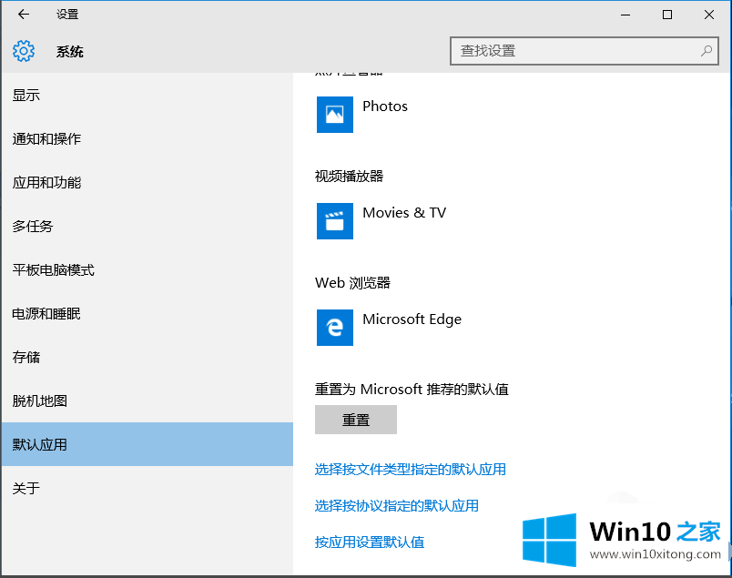 win10怎么把默认浏览器edge切换成IE的详尽处理门径