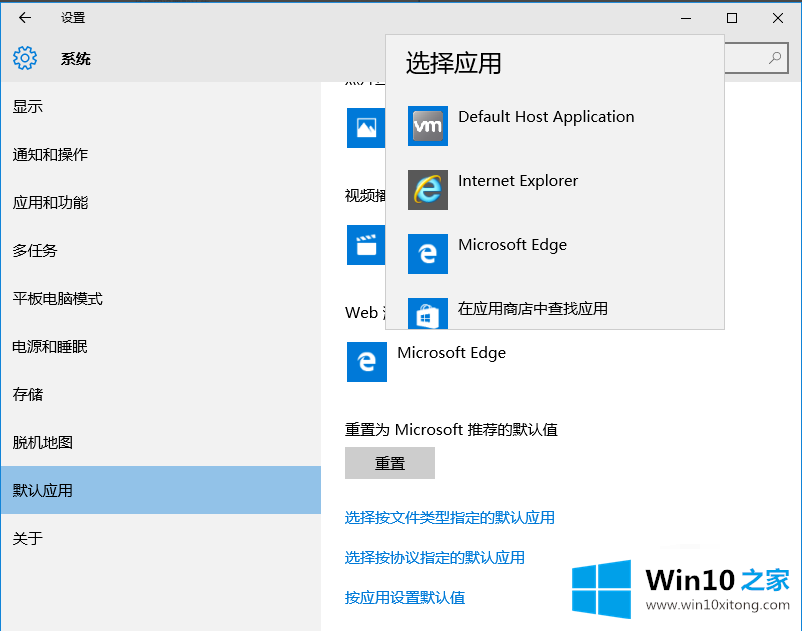 win10怎么把默认浏览器edge切换成IE的详尽处理门径