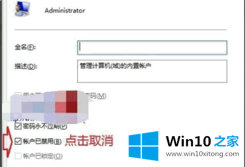 win10账户被锁定了的解决措施