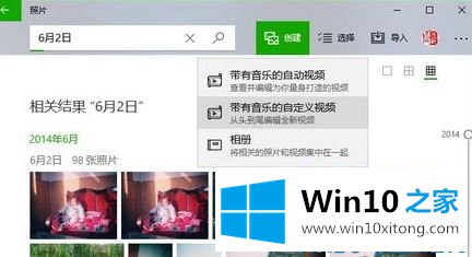 Win10使用照片制作小视频的解决形式