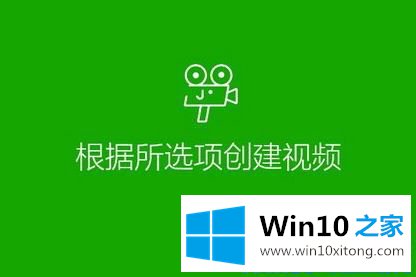 Win10使用照片制作小视频的解决形式