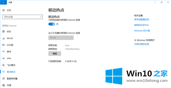 Win10笔记本打开移动热点方法的具体操作对策