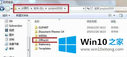 win10office位置详情的详尽解决法子