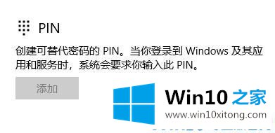 Win10正式版系统如何跳过pin码的详细解决要领