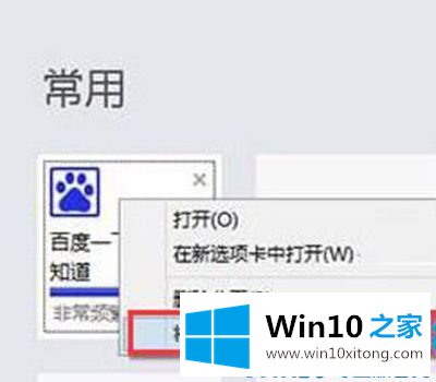 win10系统开始菜单添加常用网站的解决举措