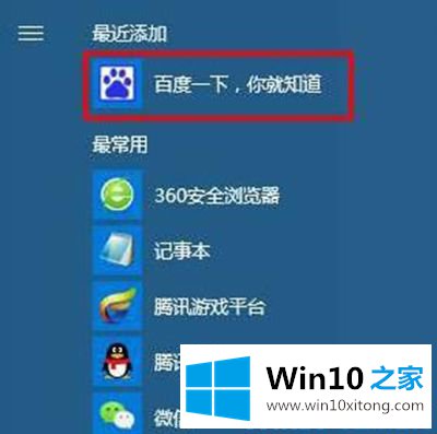 win10系统开始菜单添加常用网站的解决举措