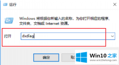 大神解答win10系统怎么看电脑配置的具体处理要领