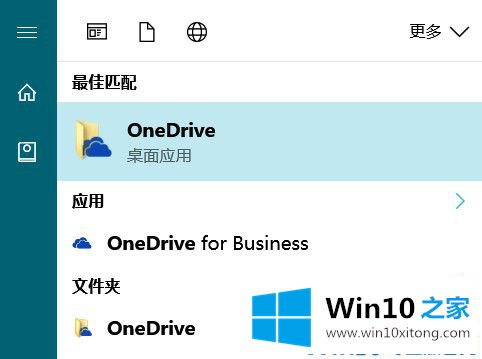 Win10系统怎样卸载onedrive的完全操作要领