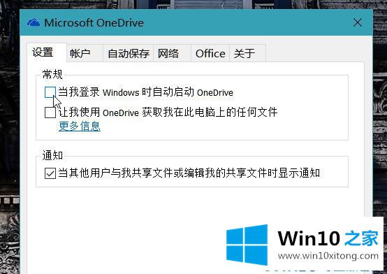 Win10系统怎样卸载onedrive的完全操作要领