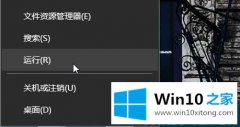 小编教您Win10系统怎样卸载onedrive的完全操作要领