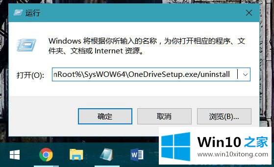 Win10系统怎样卸载onedrive的完全操作要领