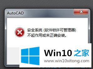 win10系统CAD打不开：软件锁许可管理器该的操作手法