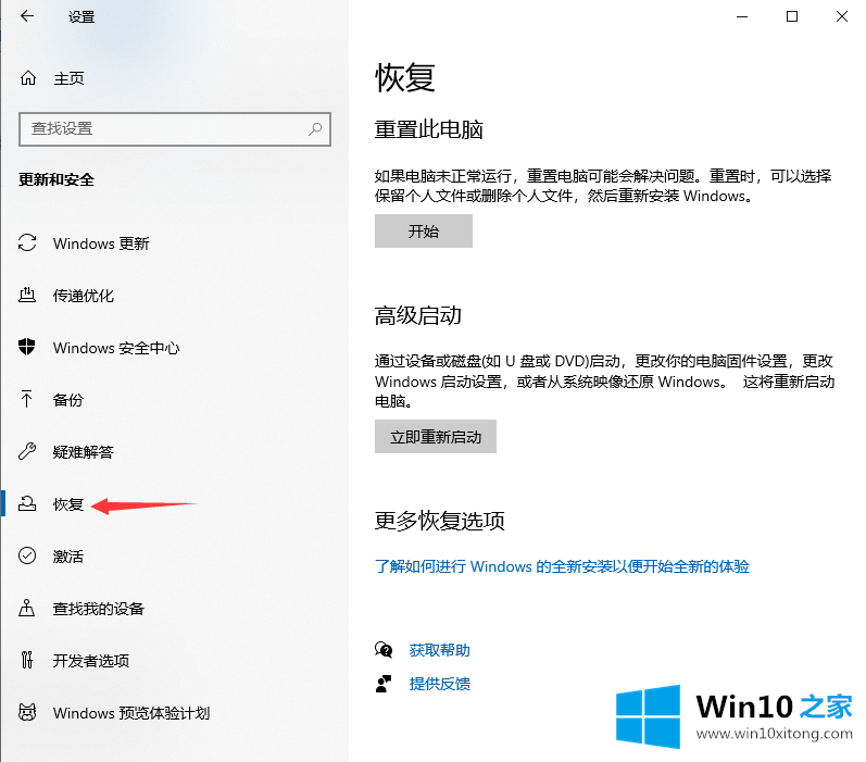 win10电脑恢复出厂设置的具体解决法子