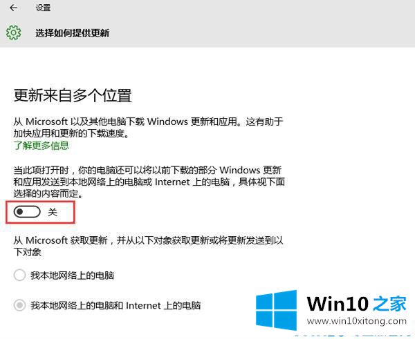 win10系统microsoft产品更新关闭方法的具体介绍