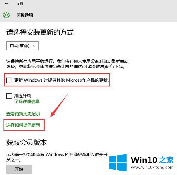 win10系统microsoft产品更新关闭方法的具体介绍