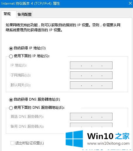 Win10桌面右下角经常弹出广告的处理方式