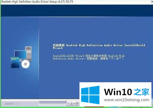 win10控制面板找不到Realtek的操作方案