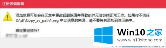 Win10系统右键菜单如何永久保留复制文件路径选项的完全处理手法