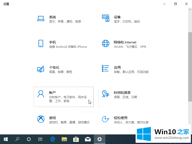 Win10电脑如何设置电脑开机密码的修复方式