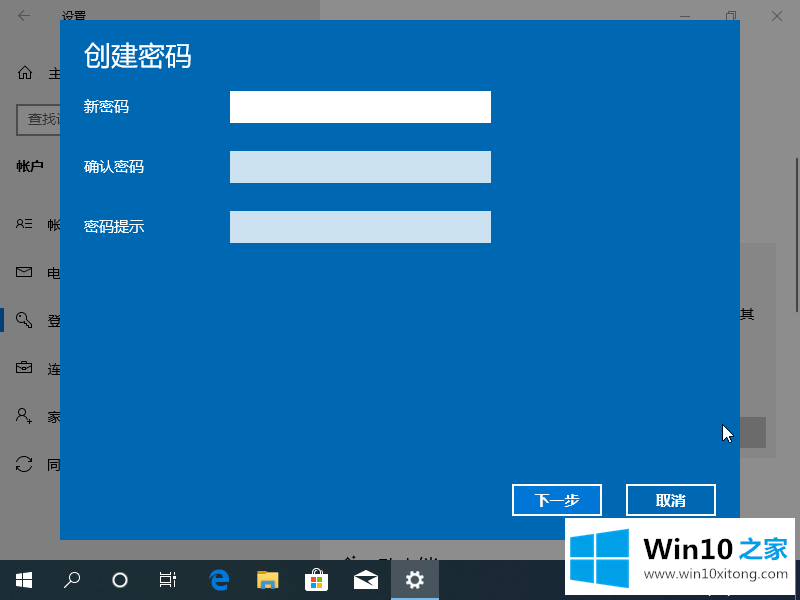 Win10电脑如何设置电脑开机密码的修复方式