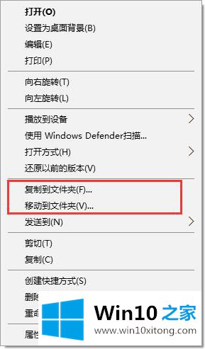 Win10系统右键菜单添加“移动到/复制到”选项的解决办法
