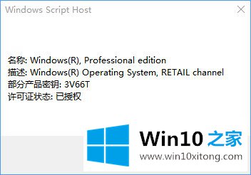 Win10系统下slmgr命令使用方法的法子