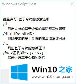 Win10系统下slmgr命令使用方法的法子