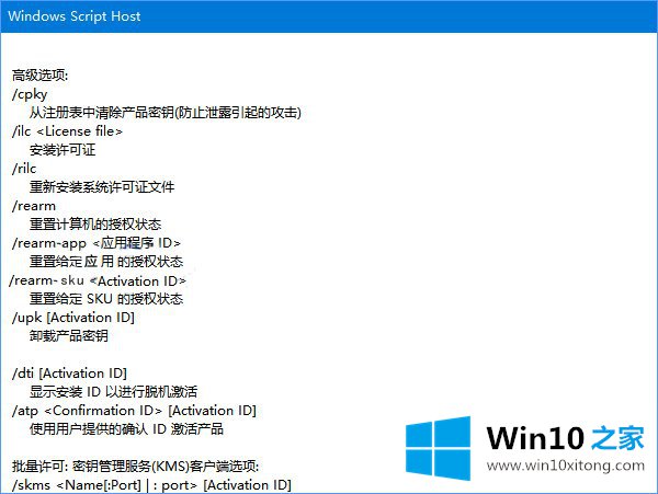 Win10系统下slmgr命令使用方法的法子