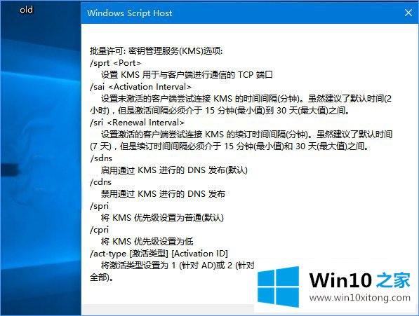 Win10系统下slmgr命令使用方法的法子