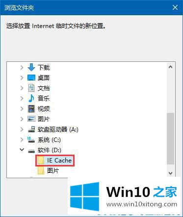 win10系统如何修改IE临时文件存放位置的修复办法