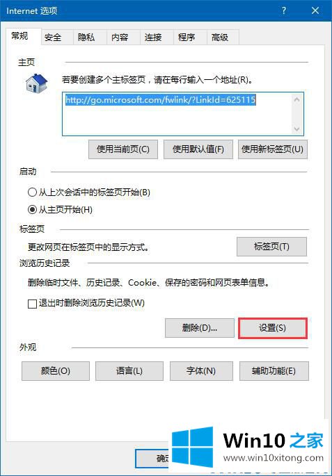 win10系统如何修改IE临时文件存放位置的修复办法