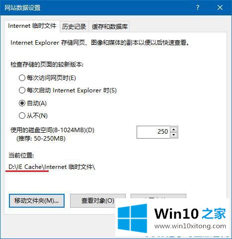 win10系统如何修改IE临时文件存放位置的修复办法