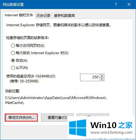 win10系统如何修改IE临时文件存放位置的修复办法