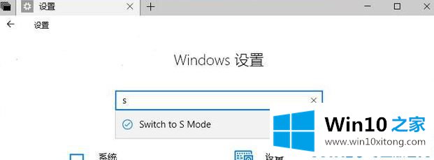 win10系统如何切换s模式的具体办法