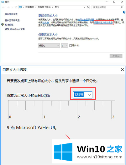 win10系统显示模糊的完全操作法子