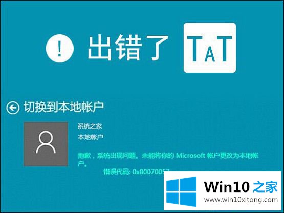 Win10本地帐户和微软账户相互切换发生0x80070057错误的详尽操作步骤