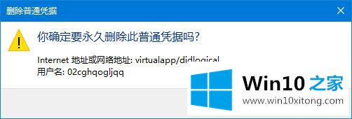 Win10系统如何删除Windows凭据的完全解决手段