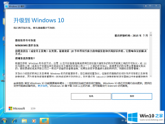 关于帮您win10易升重装的处理要领