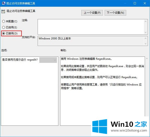Win10注册表编辑器被管理员禁用了的操作门径