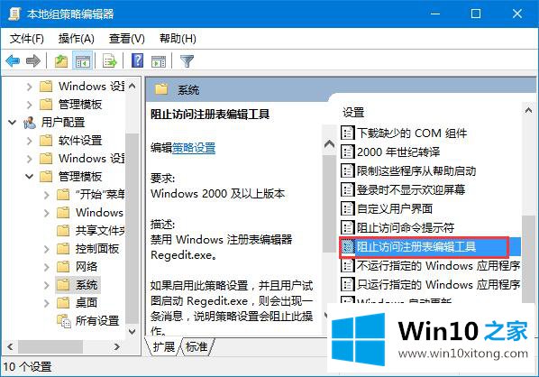 Win10注册表编辑器被管理员禁用了的操作门径